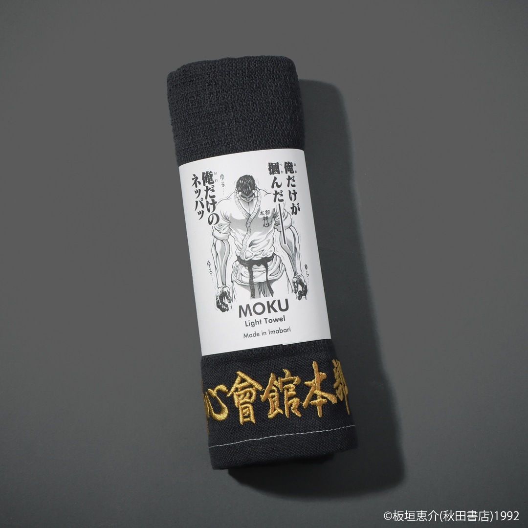 刃牙シリーズ 俺だけのネッパッ MOKUタオル | 特集から探す,刃牙