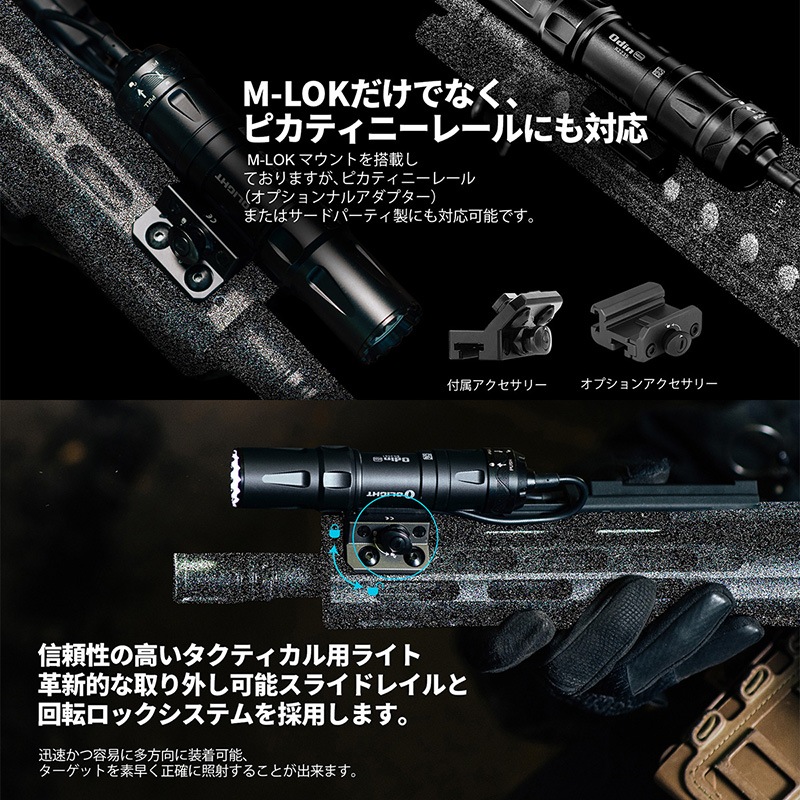 OLIGHT(オーライト) ODIN MINI タクティカルライト 200～1250ルーメン