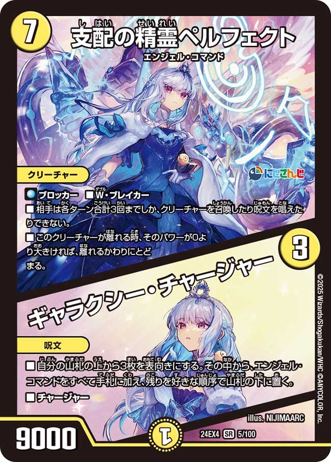 ペルフェクト 金トレ 金トレジャー】支配の精霊ペルフェクト