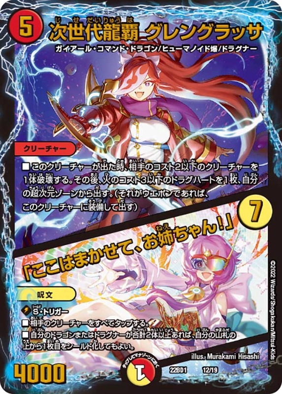 DM22-BD1 デュエル・マスターズTCG レジェンドスーパーデッキ 龍覇爆炎