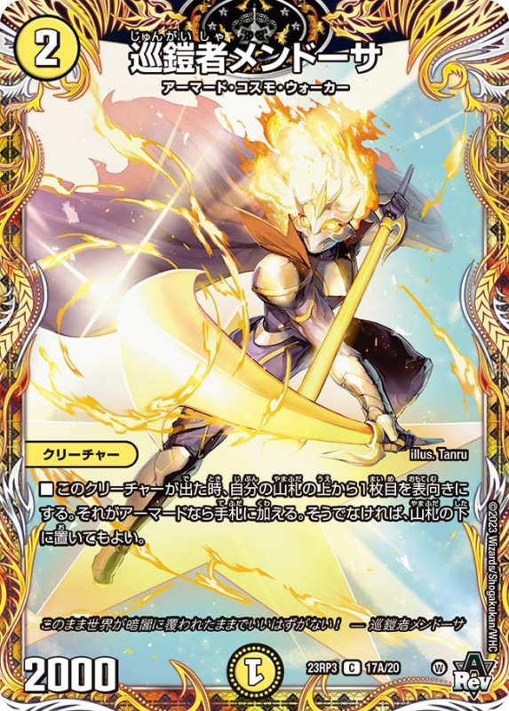 DM23-RP3 アビス・レボリューション 第3弾 「魔覇革命」カード一覧