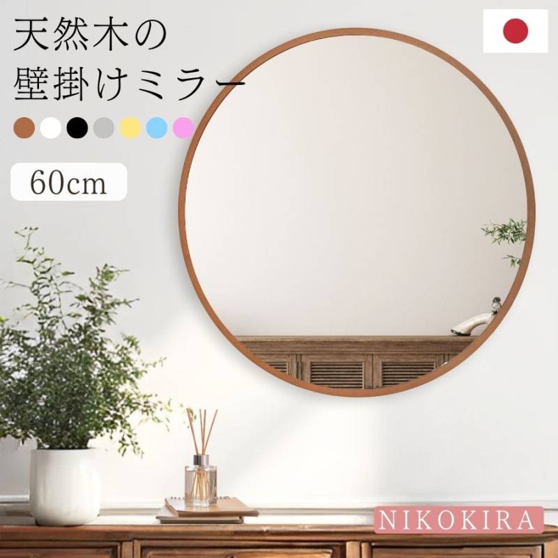 鏡 壁掛けミラー ウォールミラー 鏡 円形 60cm 日本製 ロンダ | 壁掛け