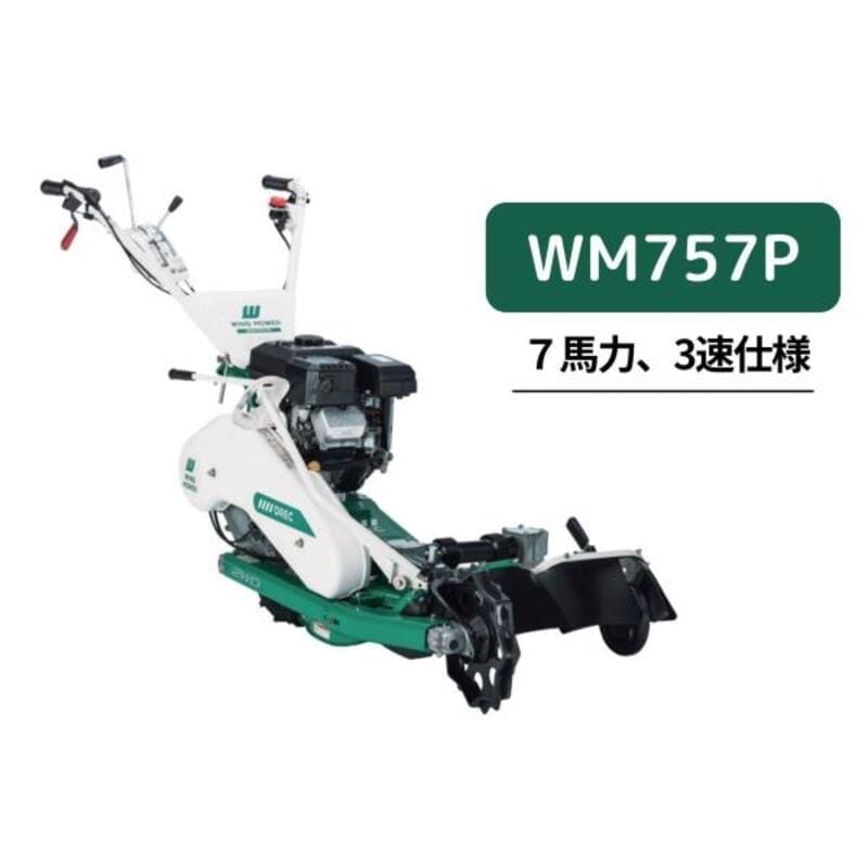 ウィングモア 自走二面あぜ草刈機 WMC747P/M オーレック | ウィング