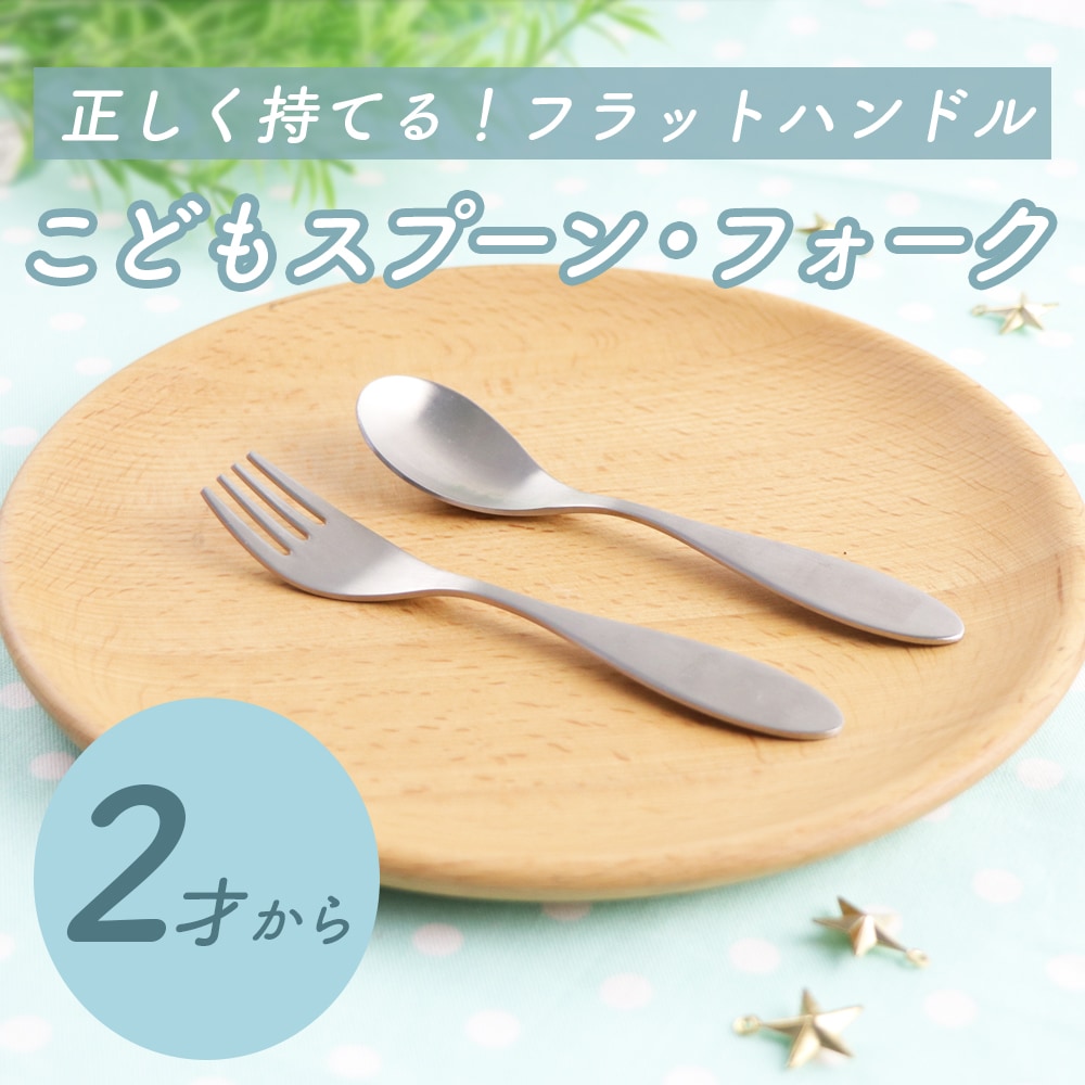 単品【13cm スプーン フォーク】OGST-08,09 | すべての商品 | まるく