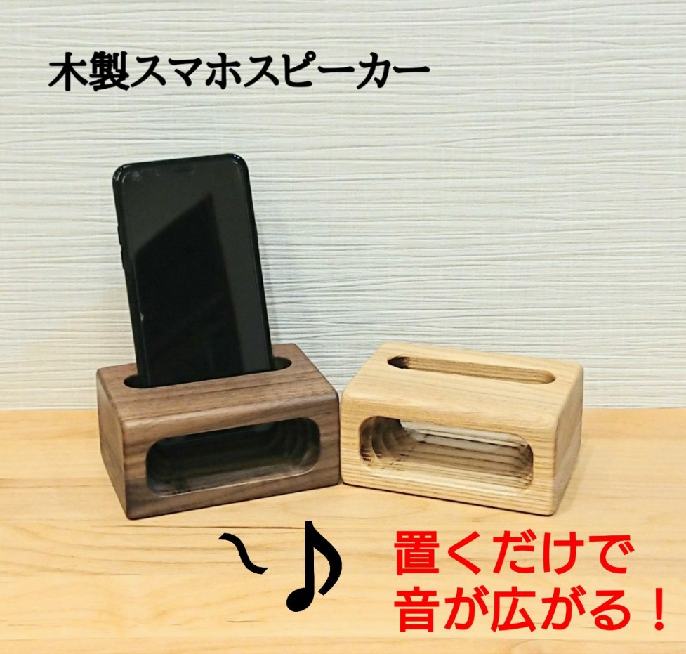 スマホスピーカー スクエア形 置くだけ 電源不要 | 店舗,有限会社 貞苅