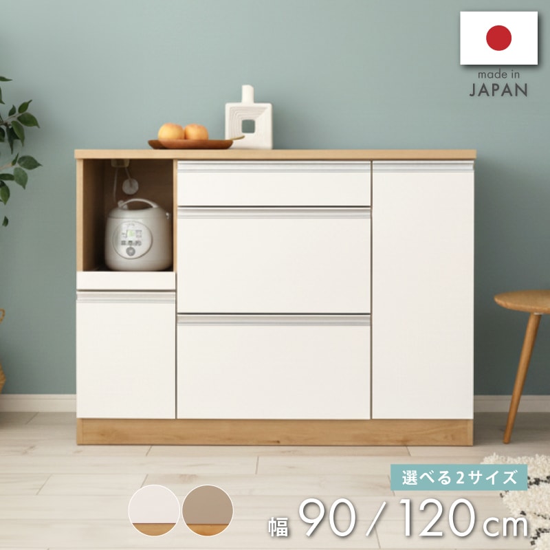 大川家具 家具,食器棚,幅90cm以上 | 大川市公式オンラインショップ