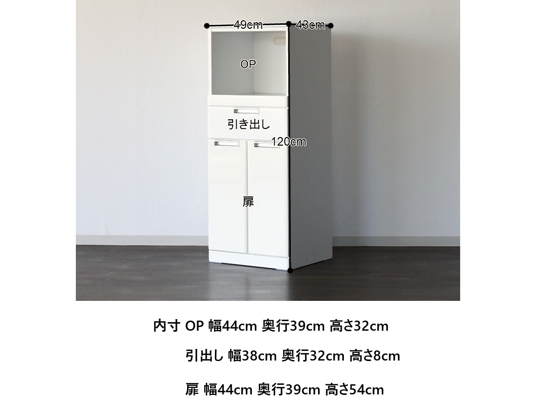 コンパクト レンジ台 幅49cm 食器棚 ホワイト 鏡面塗装 扉収納タイプ