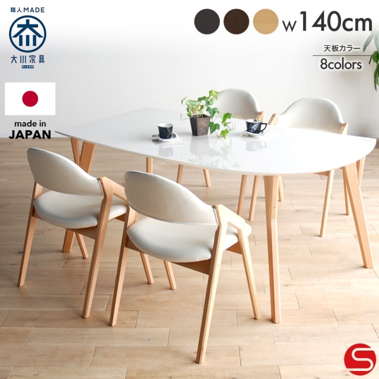 大川家具】ダイニングテーブル 140cm幅 トレス メラミン天板全8色