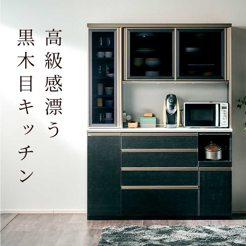 開梱設置無料]【大川家具】ダイニングオープンボード 150cm幅 リーガル
