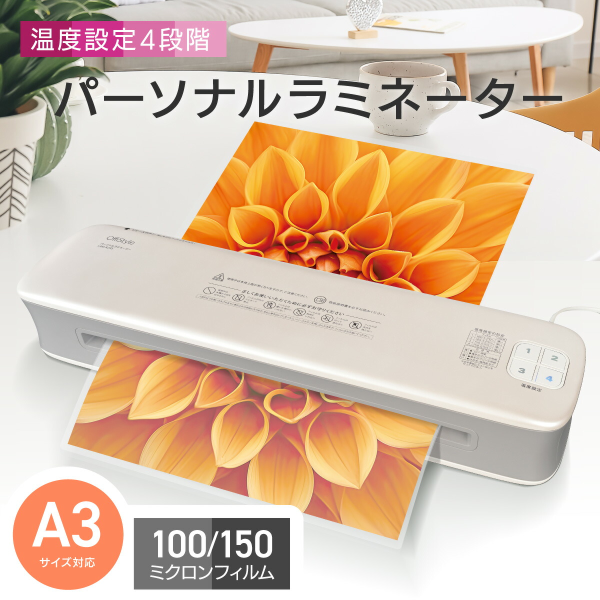 OffiStyle パーソナルラミネーター A3サイズ対応｜LAM-R235 00-5670