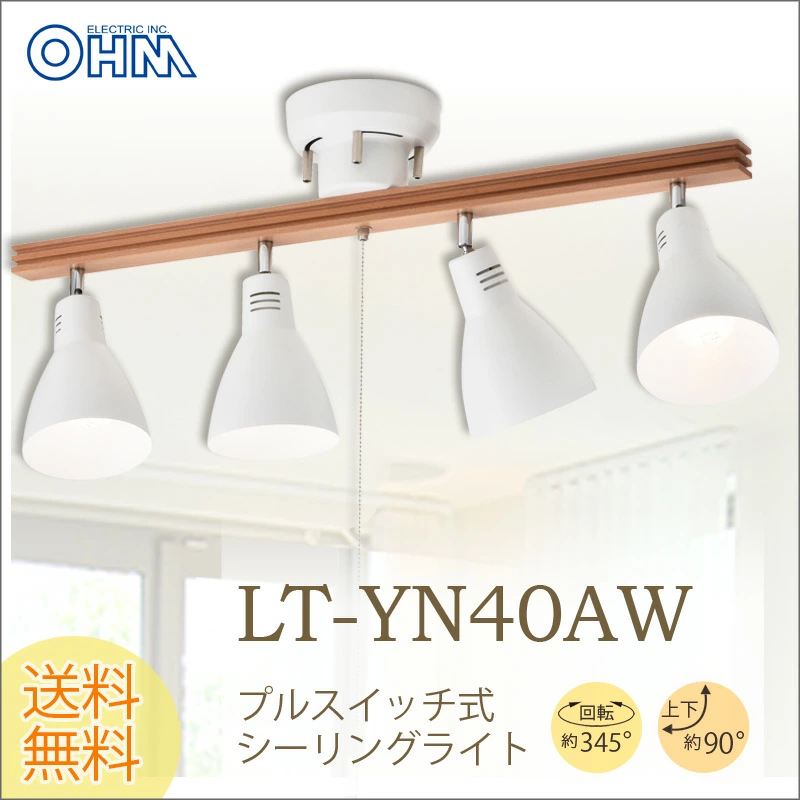 4灯シーリングライト ホワイト 電球別売｜LT-YN40AW-W 06-1488｜通販