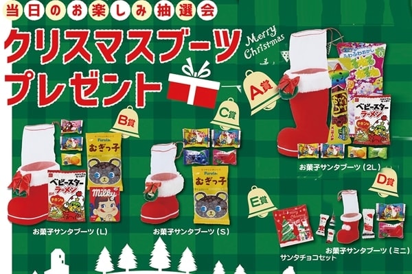 クリスマスDXブーツプレゼント｜イベント用品販促ZERO