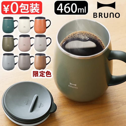 ブルーノ 蓋つきステンレスマグ トール 460ml BRUNO LID STAINLESS MUG