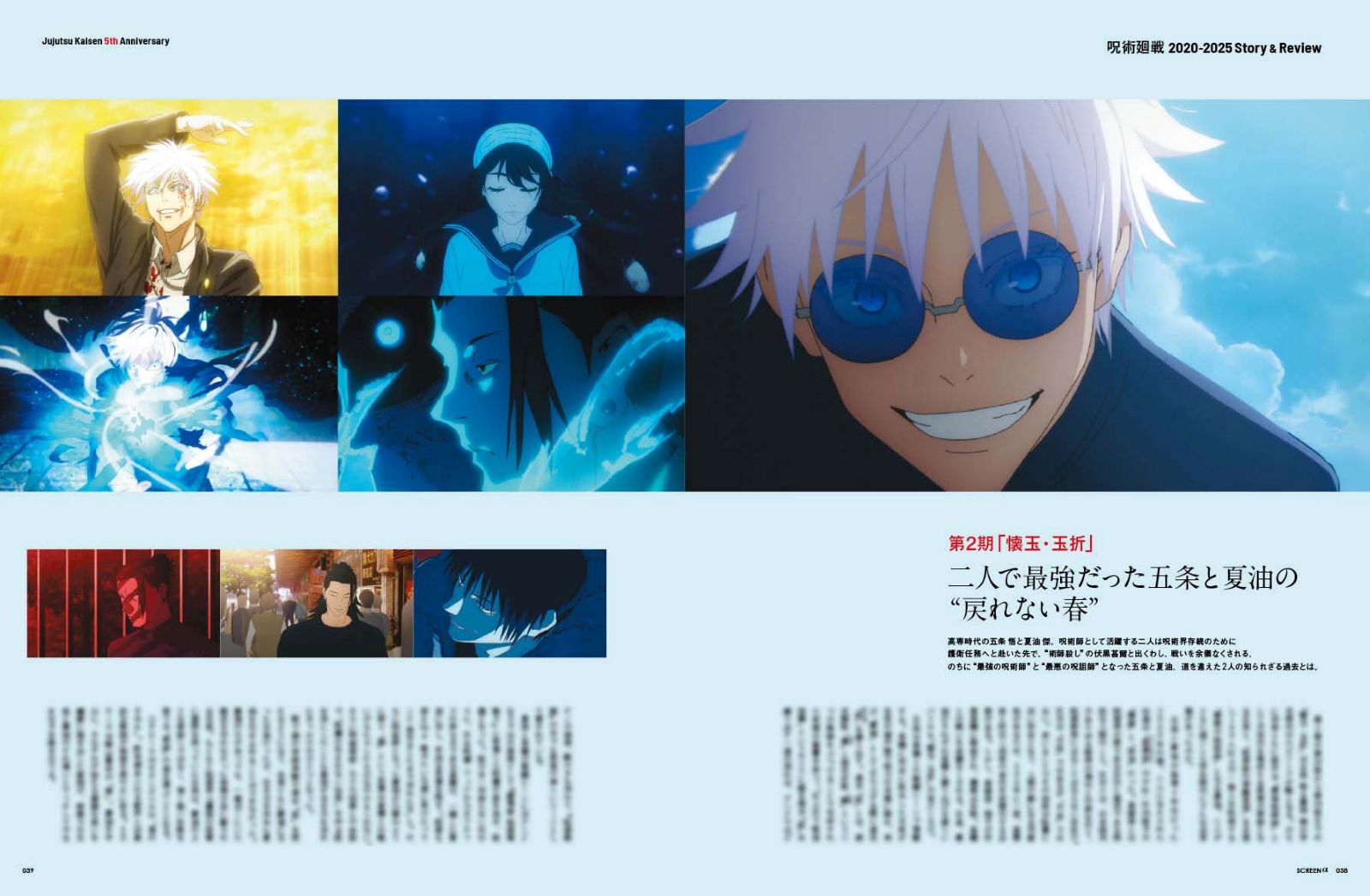 SCREEN α vol.5 呪術廻戦 5th Anniversary 総力号 | 「SCREEN α