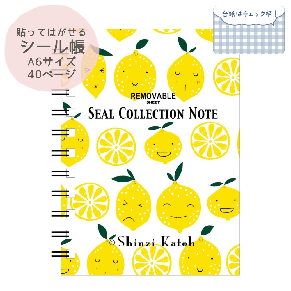 シール帳 レモン | Shinzi Katoh Design | | シール堂