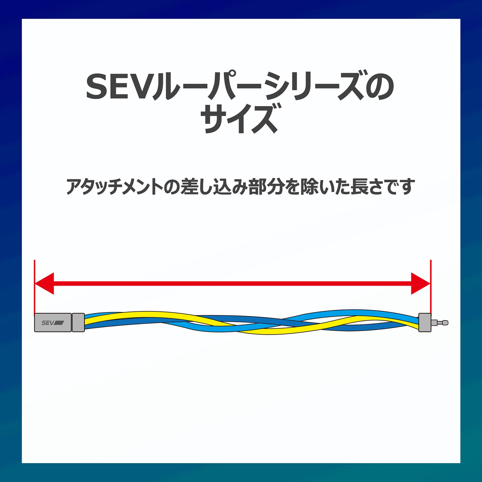 SEVオフィシャルオンラインショップ｜SEVルーパー type3G 54cmモデル