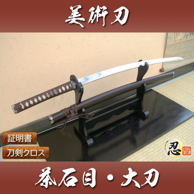 模造刀,模造刀｜模造刀や居合刀、戦国武将グッズの【忍屋】