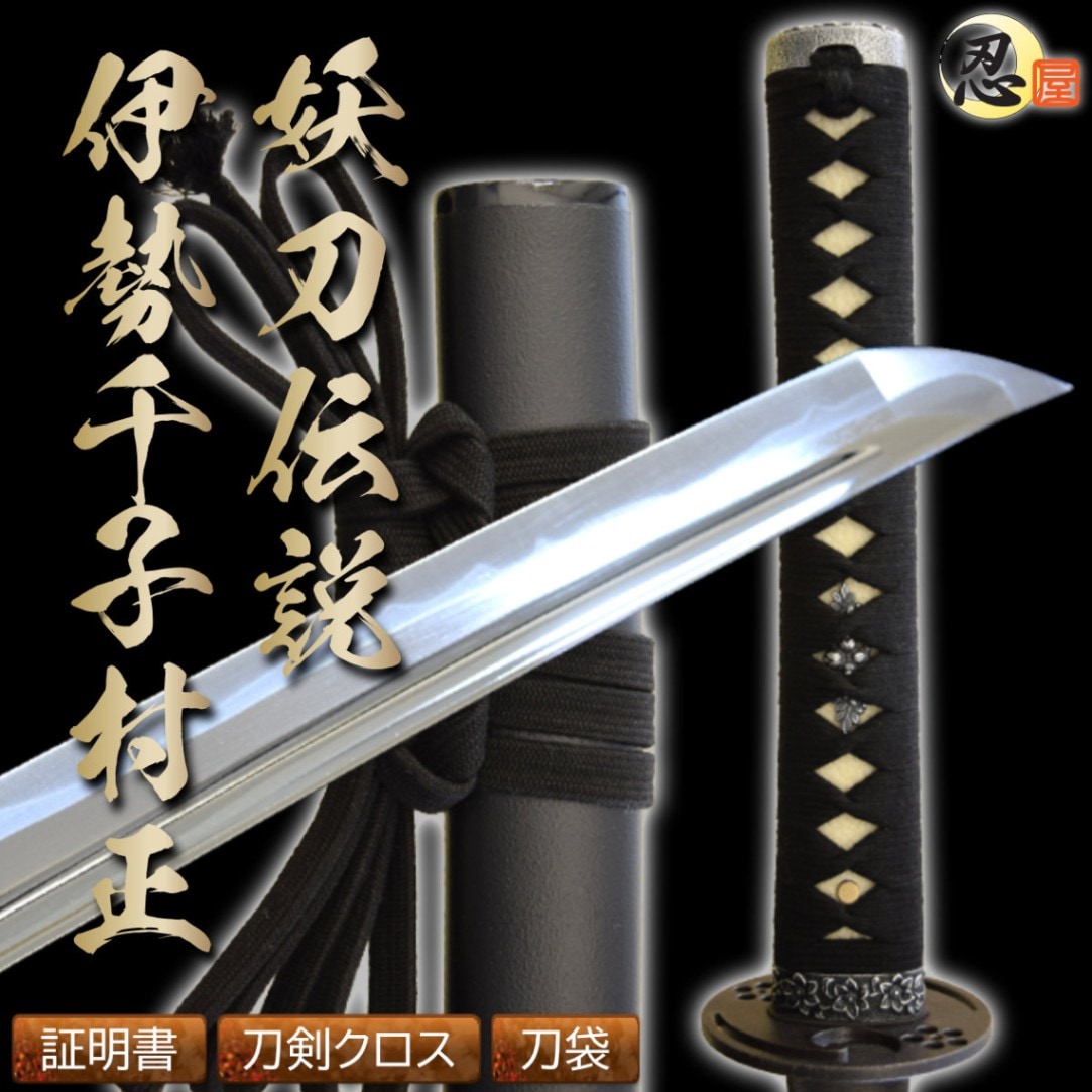 丁子焼研磨灰刃白地黒『白玉海棠』古兵器 武具 刀装具 日本刀 模造刀