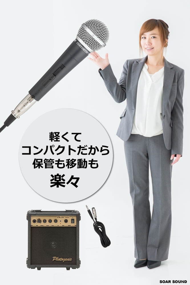 簡単 にすぐ使える 有線マイク マイクスタンド アンプ スピーカー