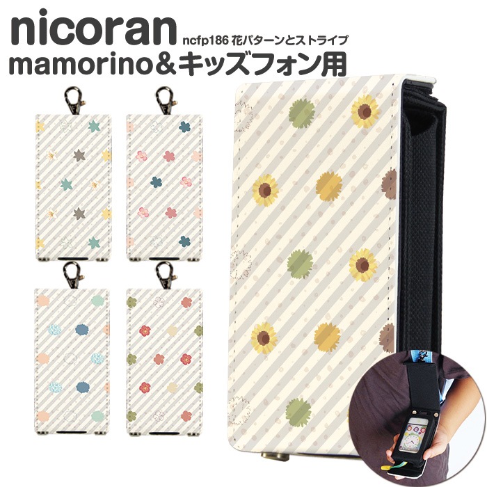 マモリーノ5 カバー キッズ携帯 ケース KY-41C SH-03M キッズケータイ