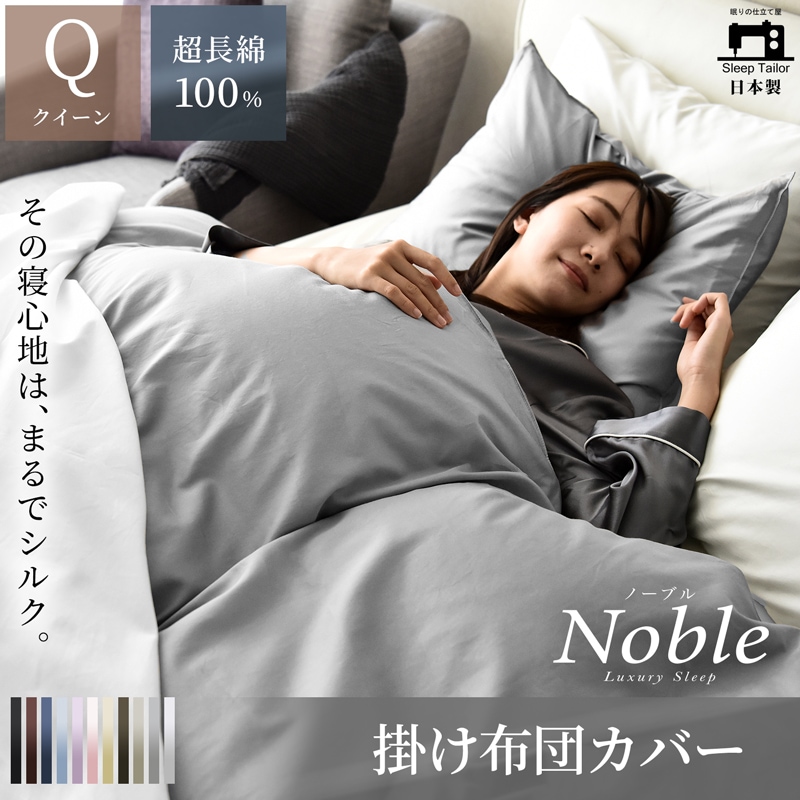 3/1日迄5%OFF クーポンで最大20％off】 掛け布団カバー クイーン 防