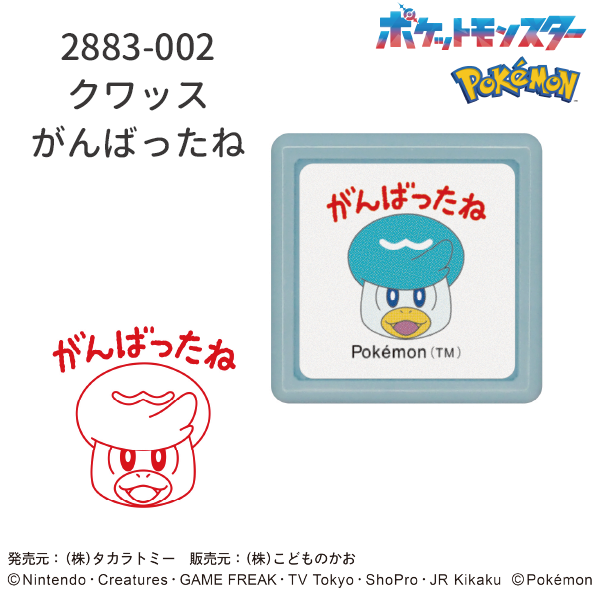 Nポケモン ミニ☆ポンスタンプ | 【スタンプリップル】こどものかお