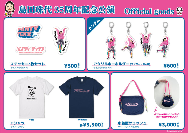 島田珠代35周年 Tシャツ ゆき姉【申込期間：6月1日11時まで】 – FANY Mall