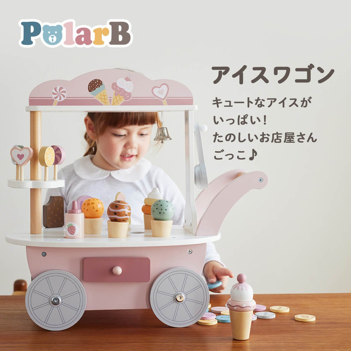 移動できるかわいい木製ワゴンアイス屋さん｜創作品モール あるる