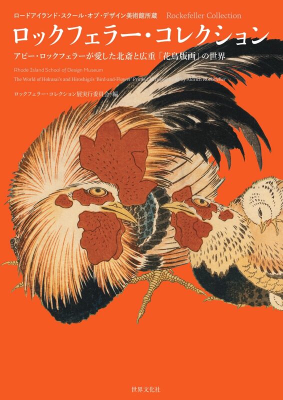 葛飾北斎、歌川広重を中心に日本初公開の若冲を含む「花鳥版画」の傑作