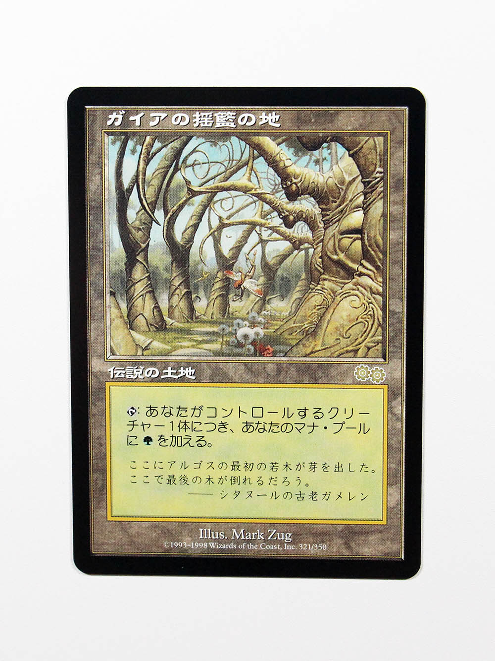 ガイアの揺籃の地 mtg ガイアの揺籃の地 日本語 Gaea's Cradle