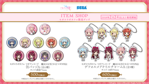 セガコラボカフェ マギアレコード 魔法少女まどか☆マギカ外伝