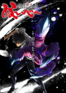 2025年新アニメ『地獄先生ぬ～べ～』キャスト解禁で旧作ファン大歓喜