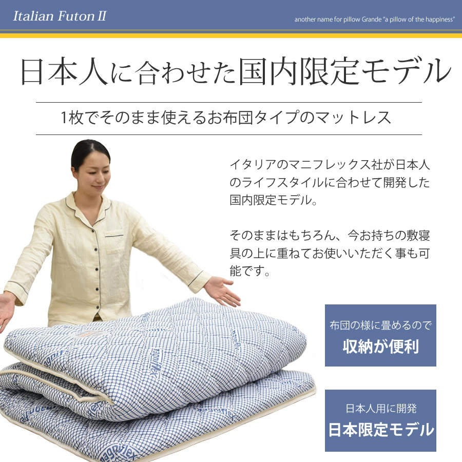 正規販売店】 マニフレックス イタリアンフトンII ブルー シングル