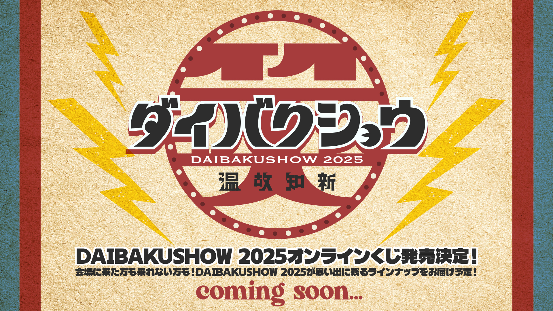 YOSHIMOTO presents 『DAIBAKUSHOW 2025』オフィシャルグッズ情報発表