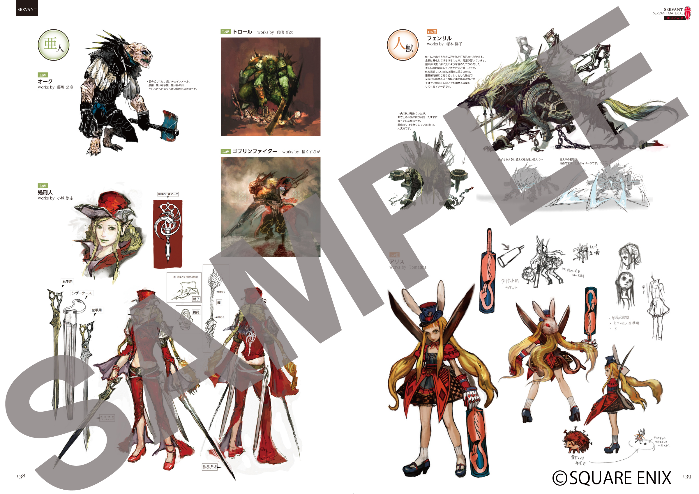 LORD of VERMILION I II III Ultimate ARCANA Archives | SQUARE ENIX