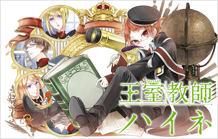 王室教師ハイネ | Gファンタジー | SQUARE ENIX