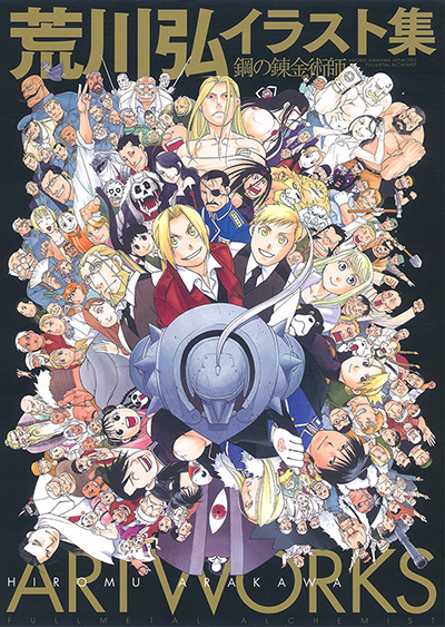 荒川弘イラスト集 鋼の錬金術師 | SQUARE ENIX