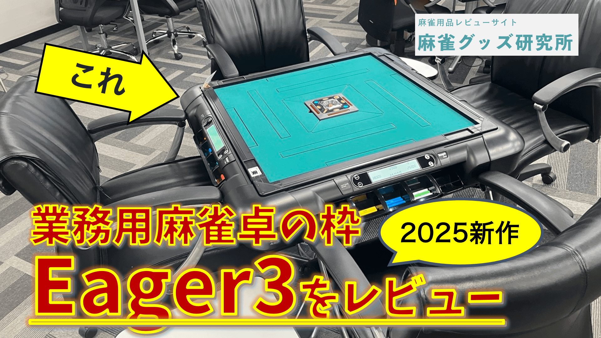 eager3-youtube-min.png