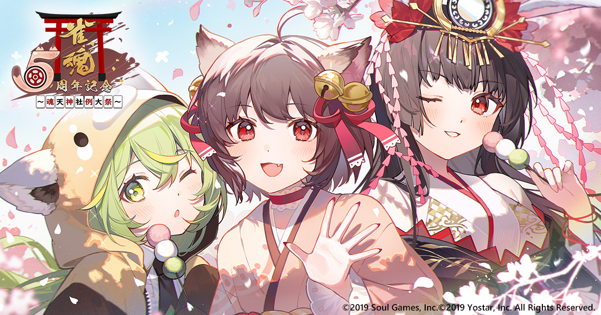 雀魂5周年記念～魂天神社例大祭～