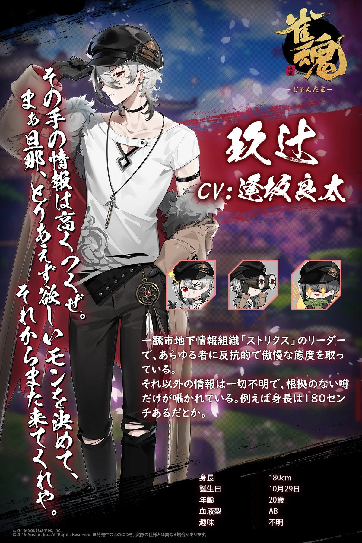 玖辻（CV:逢坂良太）【雀魂キャラデータベース】 | 雀魂.info