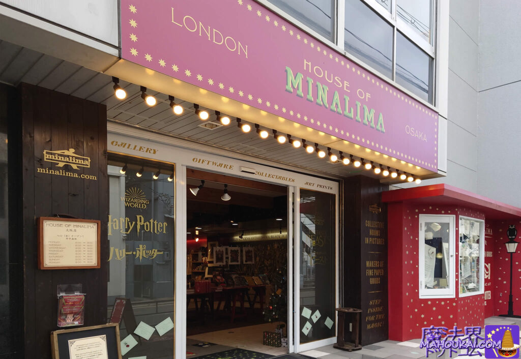 ミナリマ（MINALIMA）のハリー・ポッタークッションカバー3種類