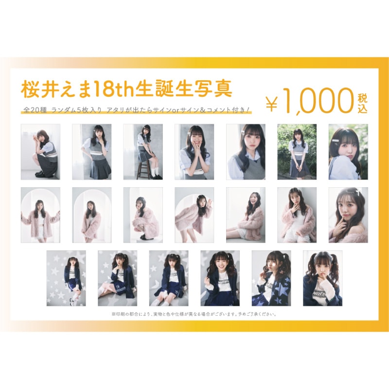 桜井えま生誕商品：18th生誕生写真｜私立恵比寿中学｜MAILIVIS(メイリビス)