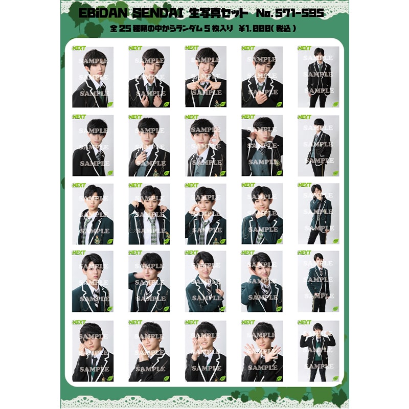 SENDAI 生写真 (No.571-595)｜EBiDAN NEXT｜MAILIVIS(メイリビス)