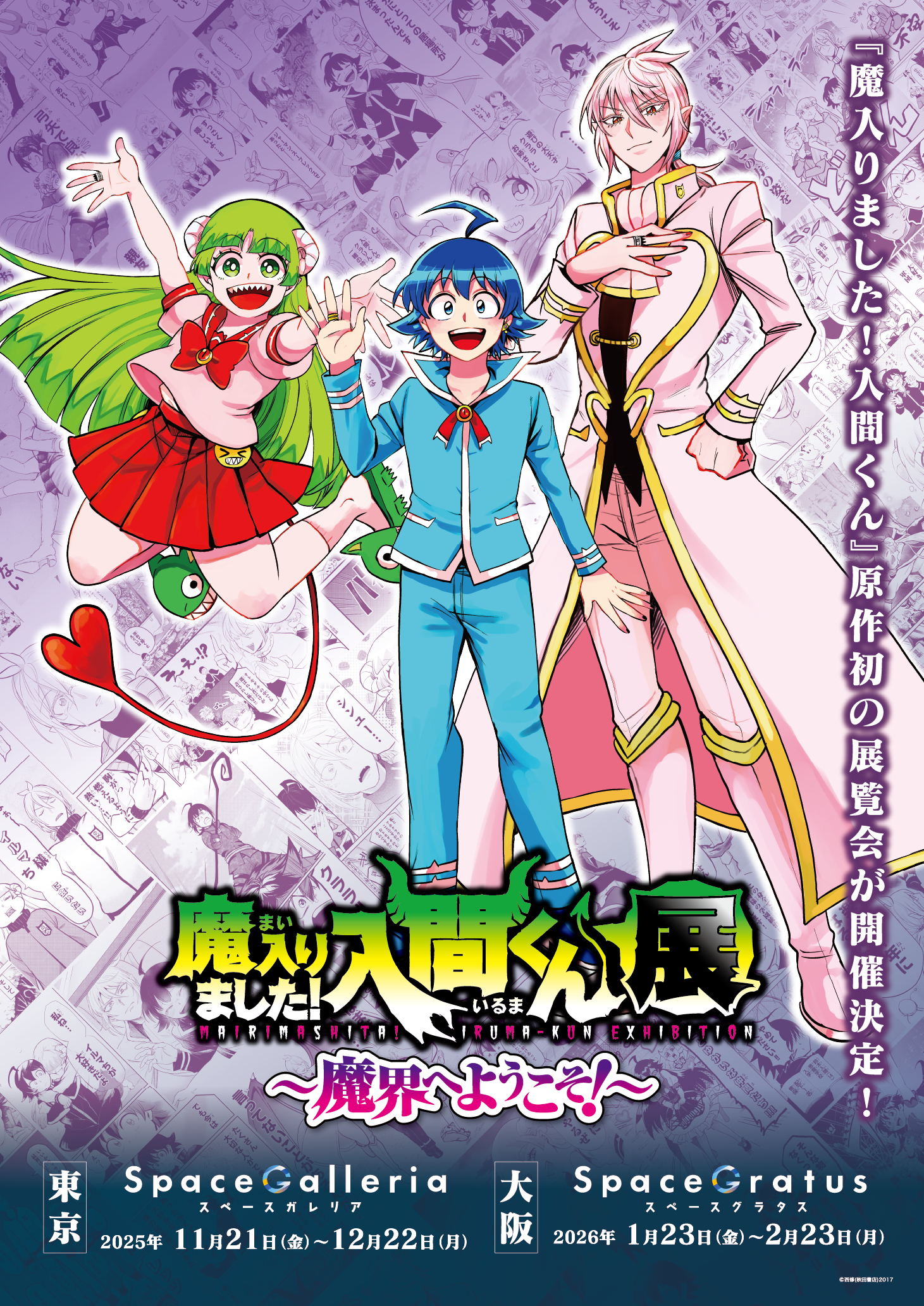 公式サイト開設&ティザービジュアル公開！ | NEWS | 魔入りました