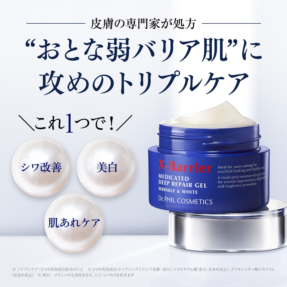 公式】エクスバリア 薬用 ディープ リペア ゲル リンクル＆ホワイト