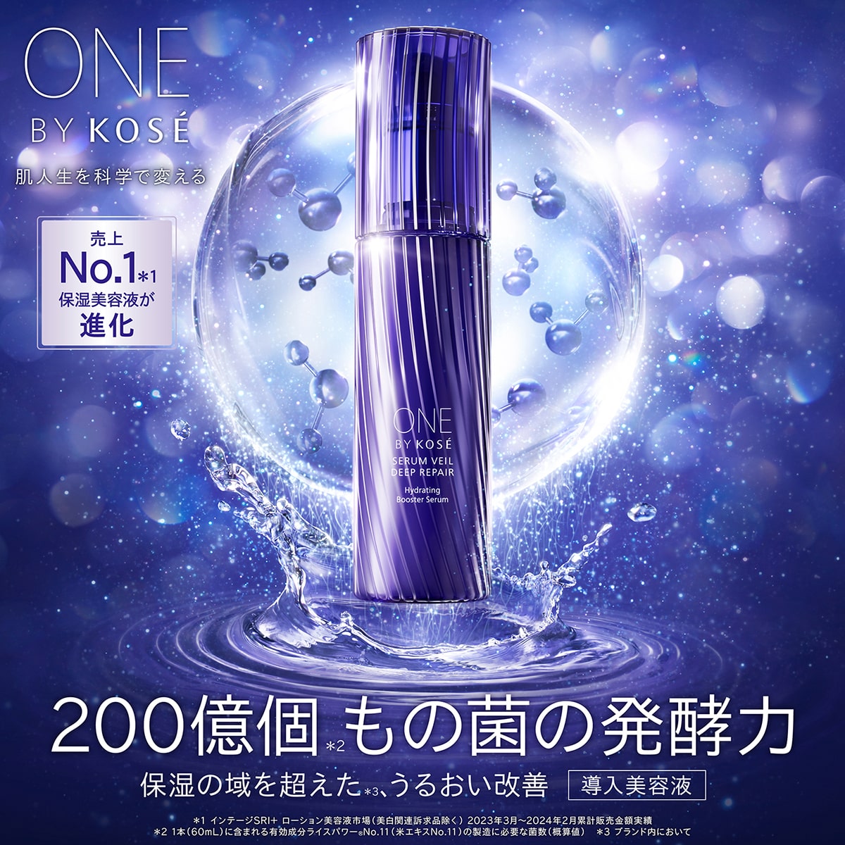 OBK 薬用導入美容液