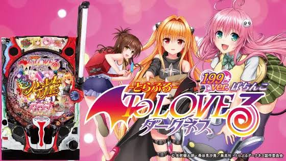 P ToLOVEるダークネス 199ver. 釘読み 止め打ち ボーダーライン 機種