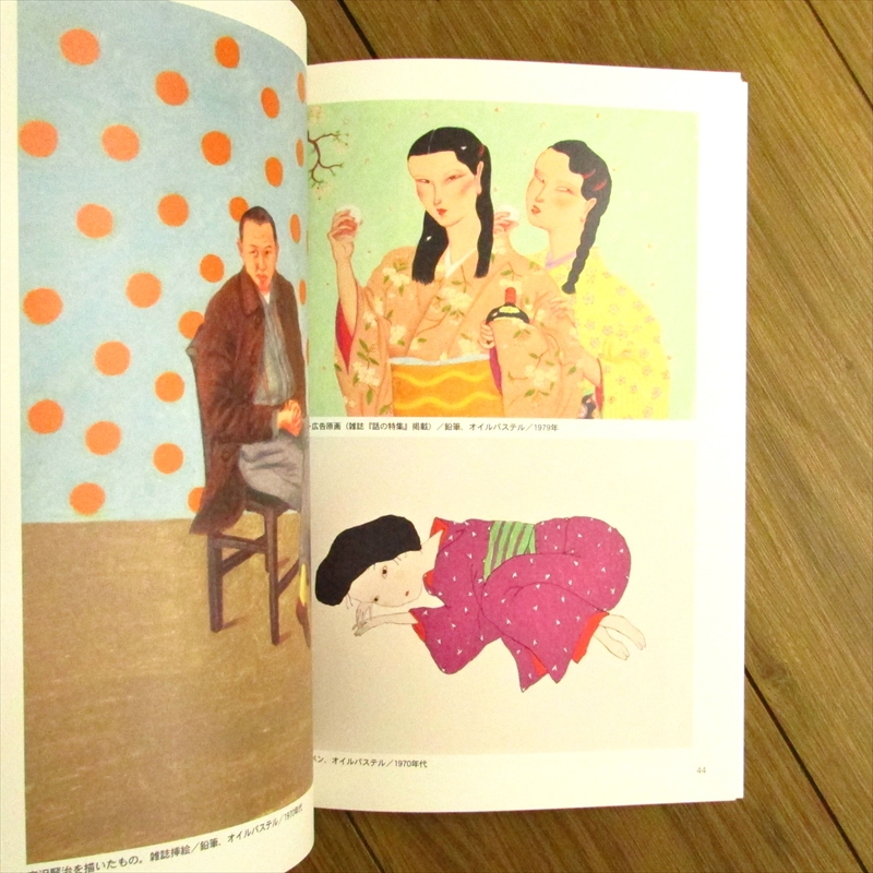大橋歩 わたしの時代 1962-2009