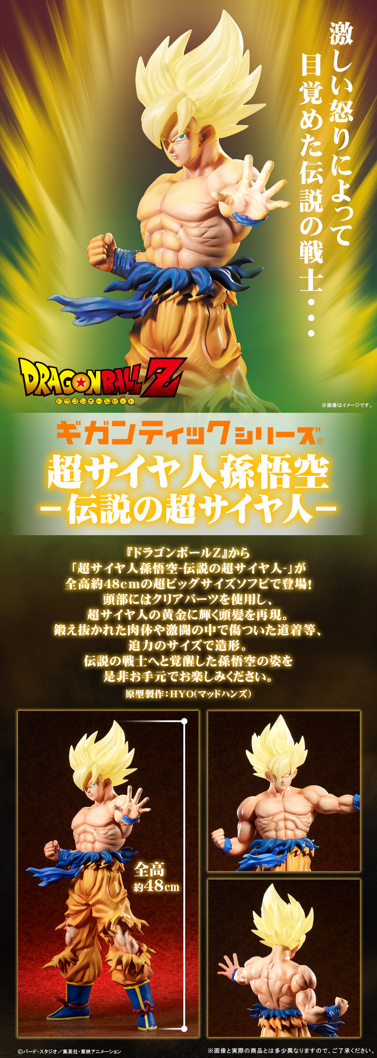 ドラゴンボールZ ギガンティックシリーズ 超サイヤ人 孫悟空‐伝説の超