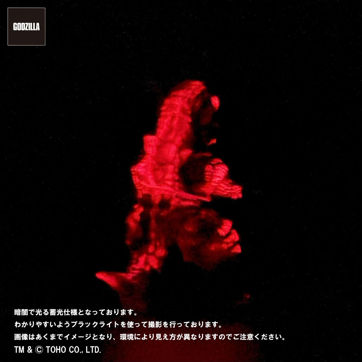 GODZILLA VINYL ART バーニング コレクション バーニンググロー3体